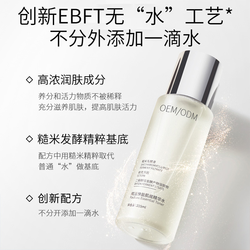 邢台市_二裂酵母保湿精华乳液OEM