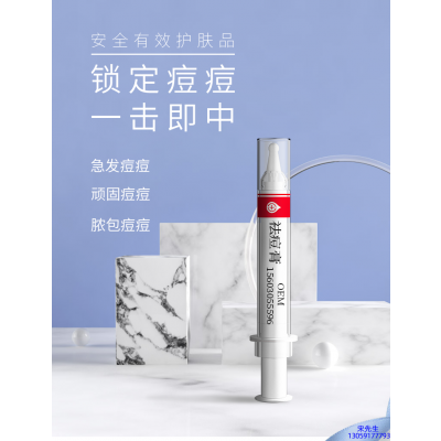 邢台市_祛痘膏OEM 男女青春痘祛痘膏祛痘印 痘印修复