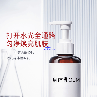 邢台市_水杨酸果酸烟酰胺美白保湿滋养修复身体乳OEM