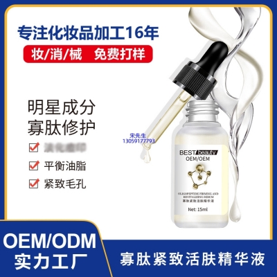 邢台市_寡肽精华液OEM ODM代加工