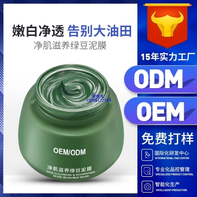 邢台市_泥膜深层清洁补水保湿绿豆泥膜 泥膜oem/OEM加工贴牌