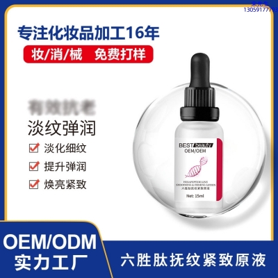 邢台市_六胜肽抚纹紧致原液OEM ODM代加工