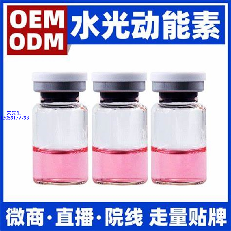 邢台市_水光动能素精华原液胶原蛋白