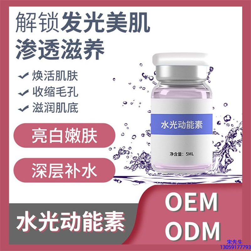 邢台市_水光动能素精华原液美白亮肤