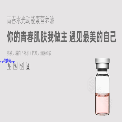 邢台市_水光动能素精华原液OEM定制