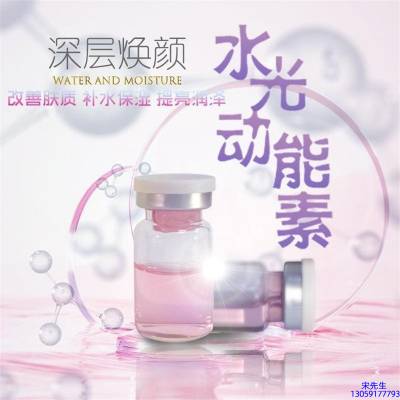 邢台市_水光动能素OEM定制