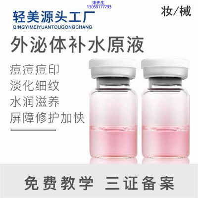 邢台市_水光OEM代加工贴牌